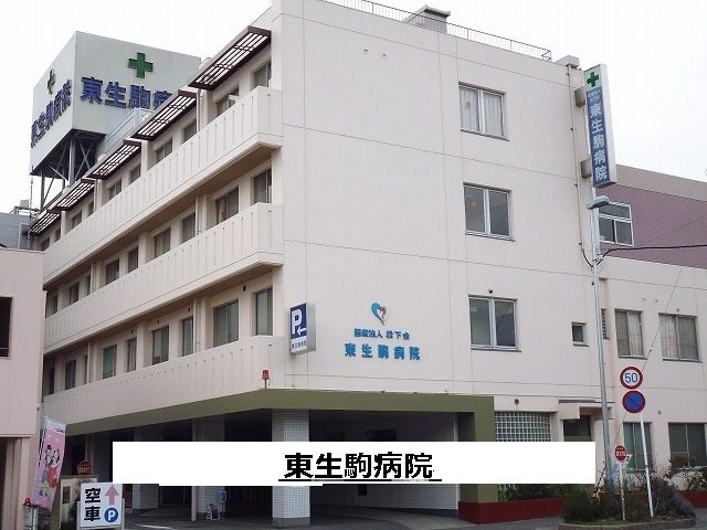 近くの東生駒病院まで900m(徒歩12分)