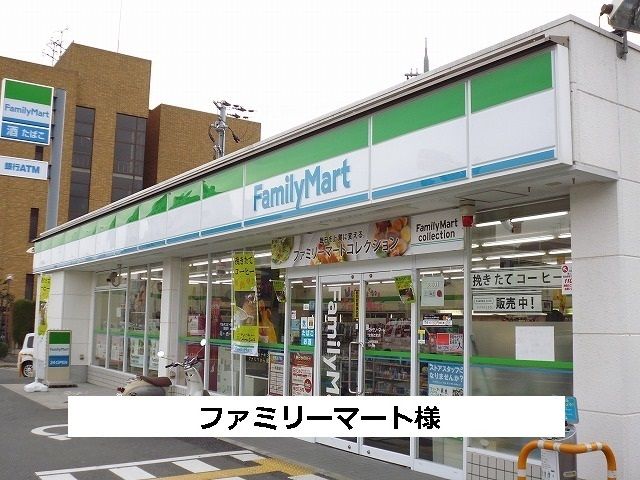 近くのファミリーマートまで600m(徒歩8分)