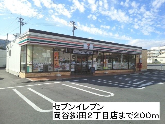 近くのコンビニまで200m（徒歩3分）