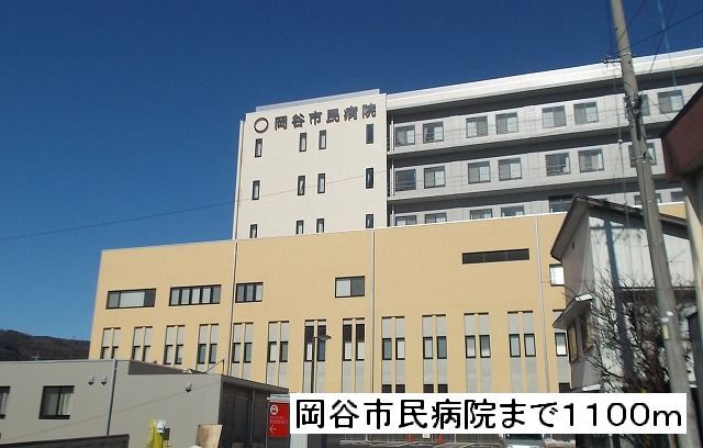 近くの病院まで1,100m（徒歩14分）