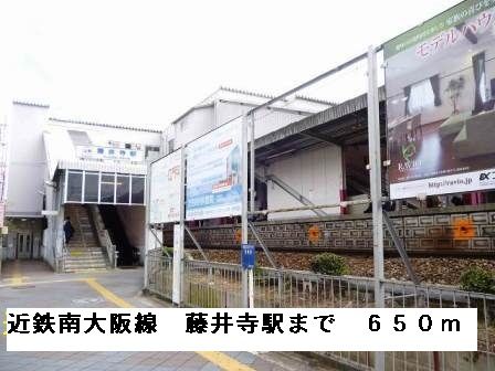 近くの近鉄南大阪線藤井寺駅まで650m（徒歩9分）