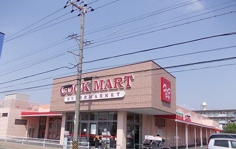 近くのクックマートまで485m(徒歩7分)
