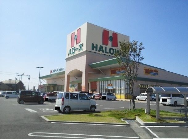 近くのハローズ観音寺店まで1,200m(徒歩15分)