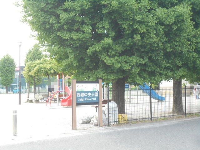 近くの西郷中央公園まで850m（徒歩11分）