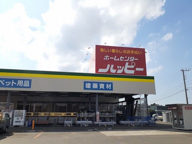 近くのホームセンターハッピー能代店まで633m（徒歩8分）