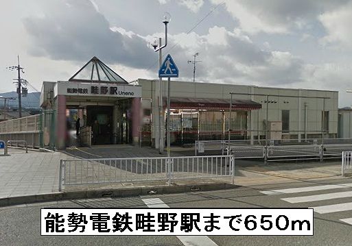 近くの駅まで650m（徒歩9分）