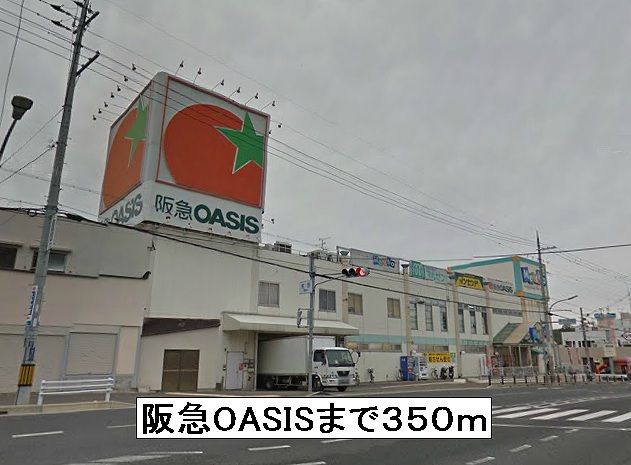 近くのスーパーまで350m（徒歩5分）