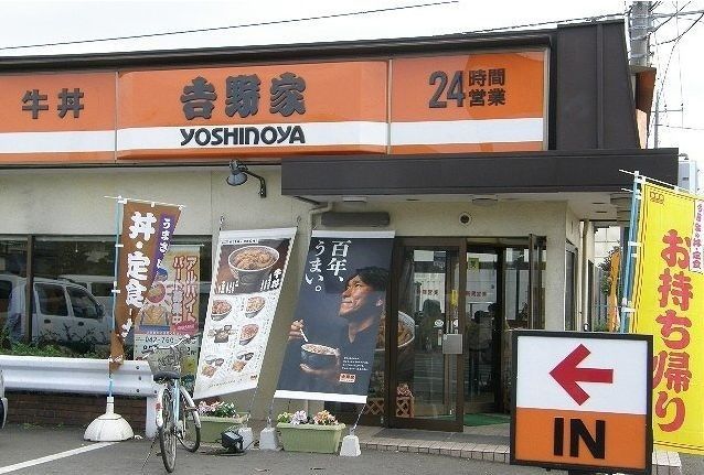 近くの吉野家まで350m（徒歩5分）