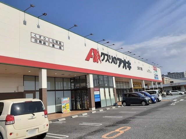 近くのクスリのアオキおおつ野店まで450m（徒歩6分）