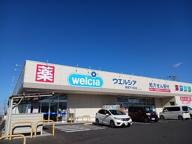 近くのウエルシア結城下り松店まで600m（徒歩8分）