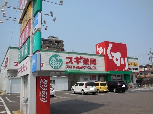 近くのスギ薬局 大地店まで860m(徒歩11分)