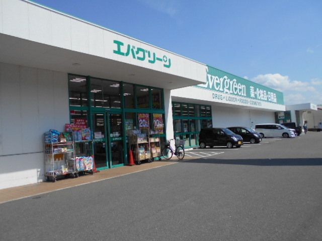 近くのエバーグリーン有田店様まで950m(徒歩12分)