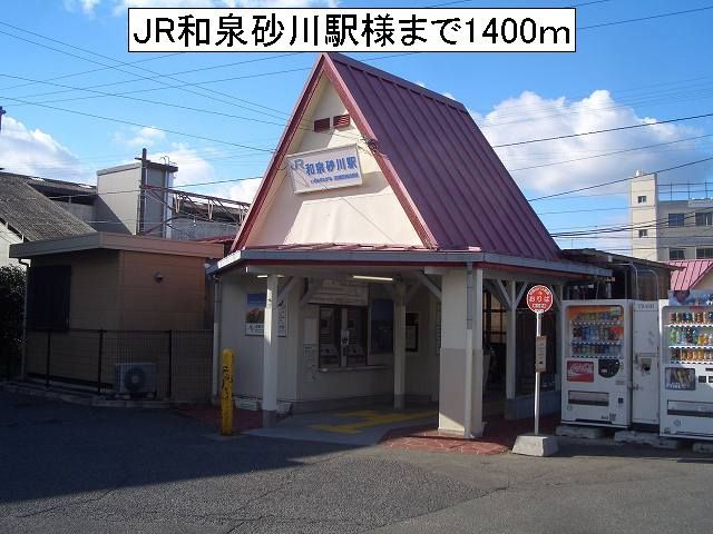 近くのJR和泉砂川駅様まで1,400m（徒歩18分）