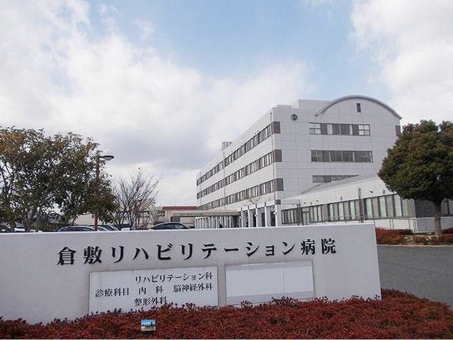 近くの倉敷リハビリテーション病院まで1,000m（徒歩13分）