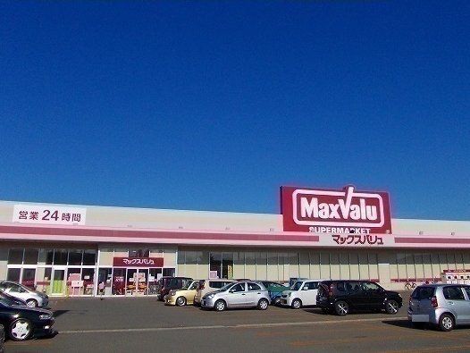 近くのマックスバリュ港北店まで2,700m(徒歩34分)