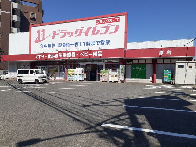 近くのドラッグイレブン原店まで120m(徒歩2分)
