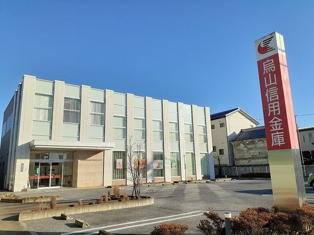 近くの烏山信用金庫平松支店まで250m（徒歩4分）