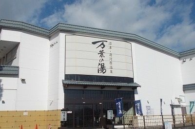 近くの万葉の湯まで1,400m（徒歩18分）