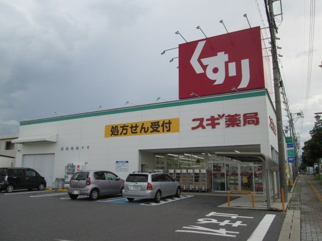 近くのスギ薬局まで450m（徒歩6分）