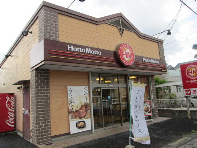近くのHottoMottoまで450m（徒歩6分）