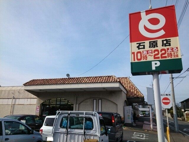 近くのとりせん石原店まで260m（徒歩4分）
