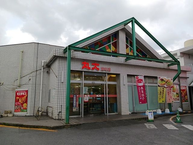 近くの丸大国場店まで600m（徒歩8分）