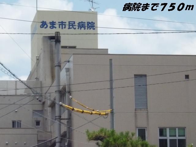 近くのあま市民病院まで750m(徒歩10分)