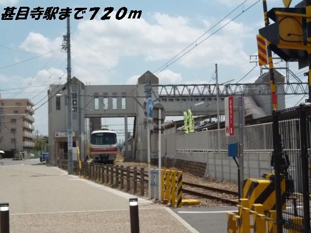 近くの甚目寺駅まで720m(徒歩9分)