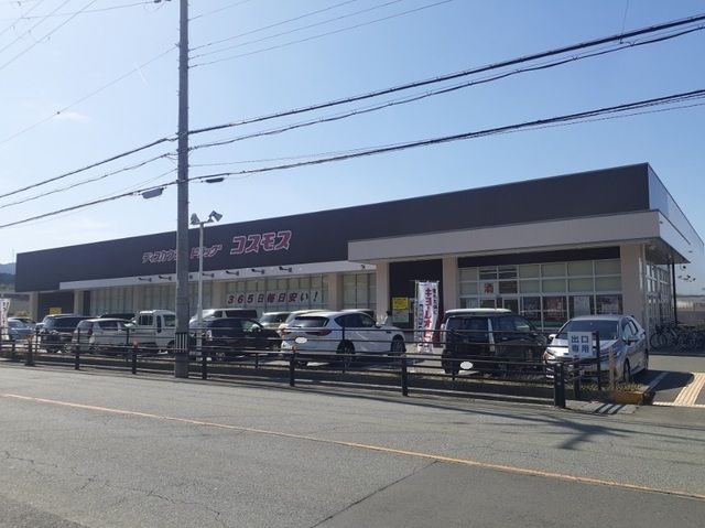 近くのコスモス東吹店様まで170m(徒歩3分)