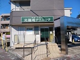 近くの北篠崎クリニックまで651m（徒歩9分）