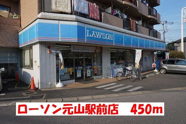 近くのローソンまで450m(徒歩6分)