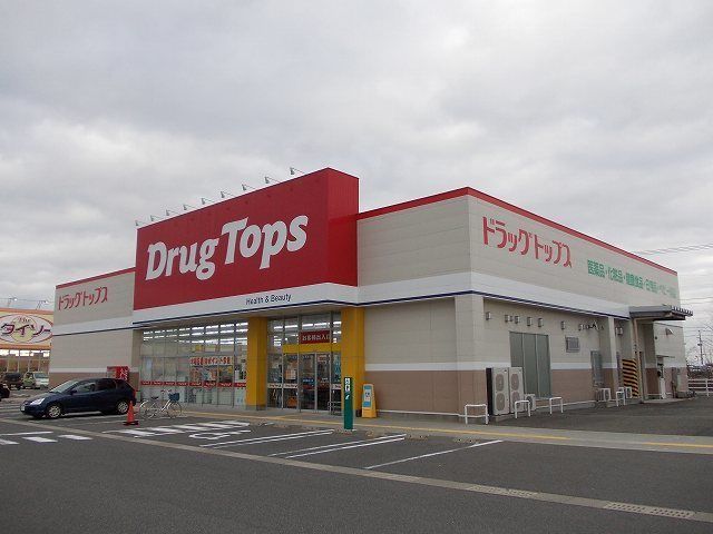 近くのドラッグトップス巻南店まで1,000m（徒歩13分）