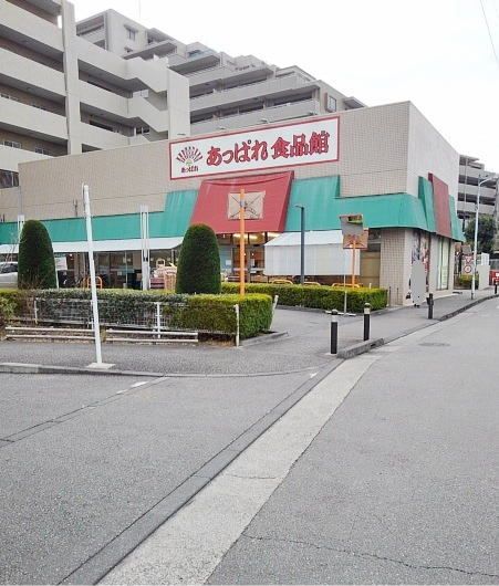 近くのあっぱれ食品館まで1,000m（徒歩13分）