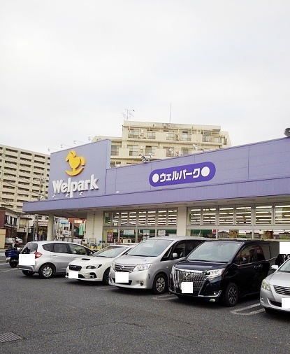 近くのウェルパークまで750m（徒歩10分）