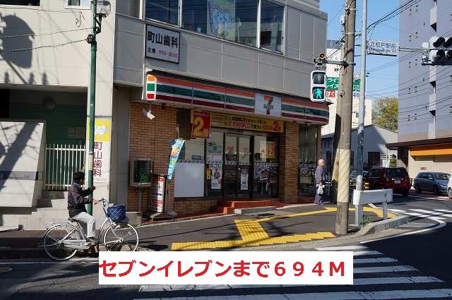 近くのセブンイレブンまで694m（徒歩9分）