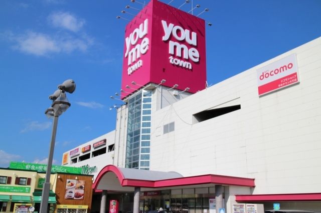 近くのゆめタウン大竹店まで3,800m（徒歩48分）