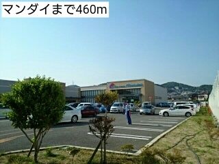 近くのマンダイまで460m（徒歩6分）
