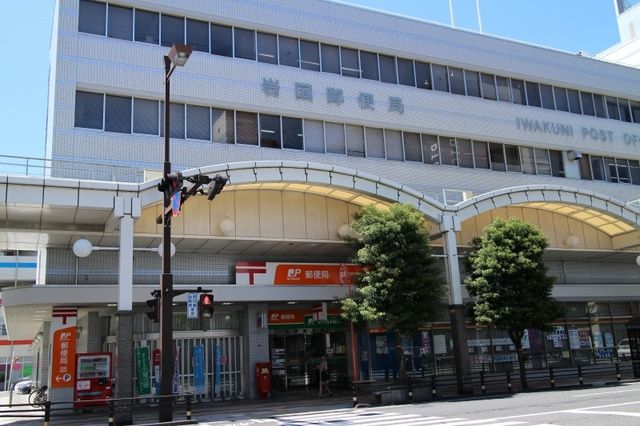 近くの岩国郵便局まで550m（徒歩7分）