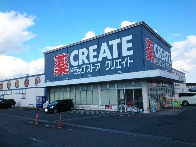 近くのクリエイトSD安中原市店まで650m(徒歩9分)