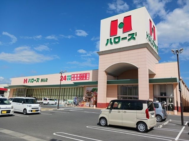 近くのハローズさんまで350m(徒歩5分)