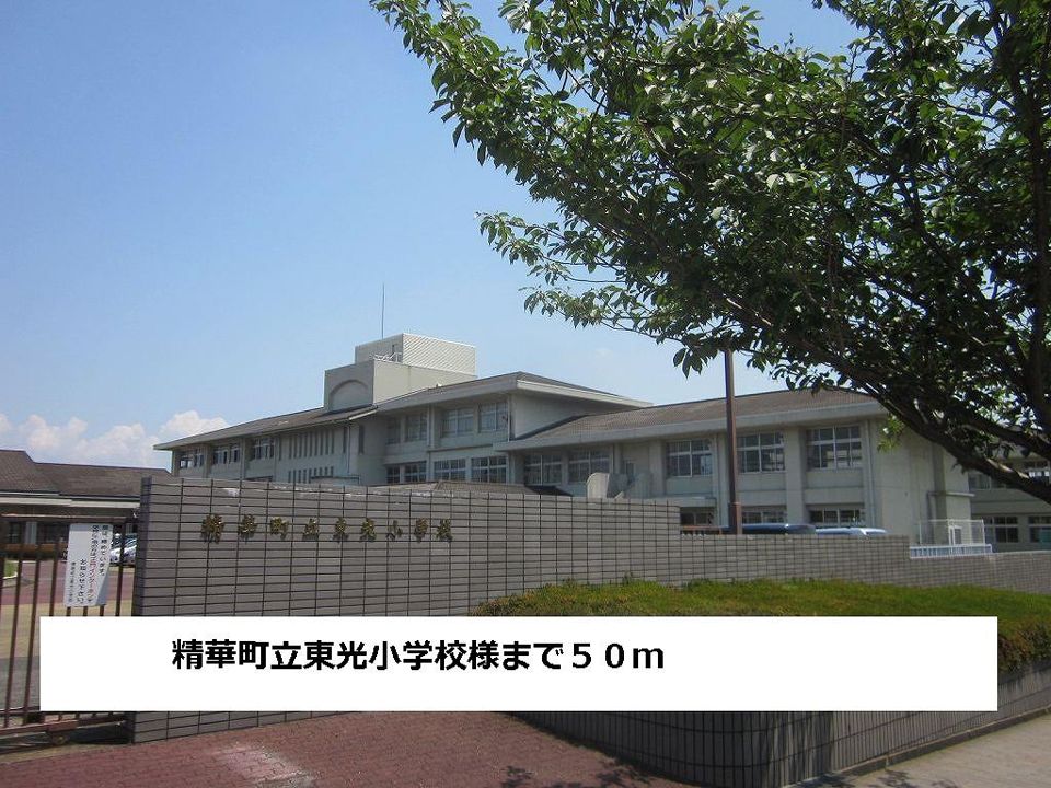 近くの精華町立東光小学校まで50m(徒歩1分)