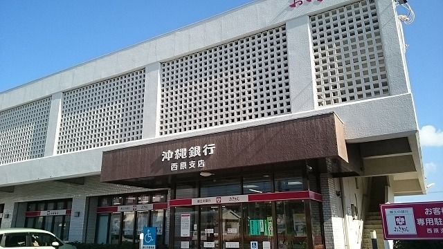 近くの沖縄銀行 西原支店まで3,000m（徒歩38分）