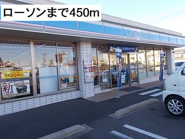 近くのローソン笠松門間店まで450m（徒歩6分）