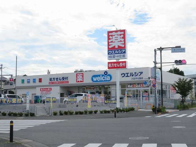 近くのウエルシアまで350m(徒歩5分)