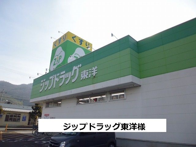 近くのジップドラッグまで320m（徒歩4分）