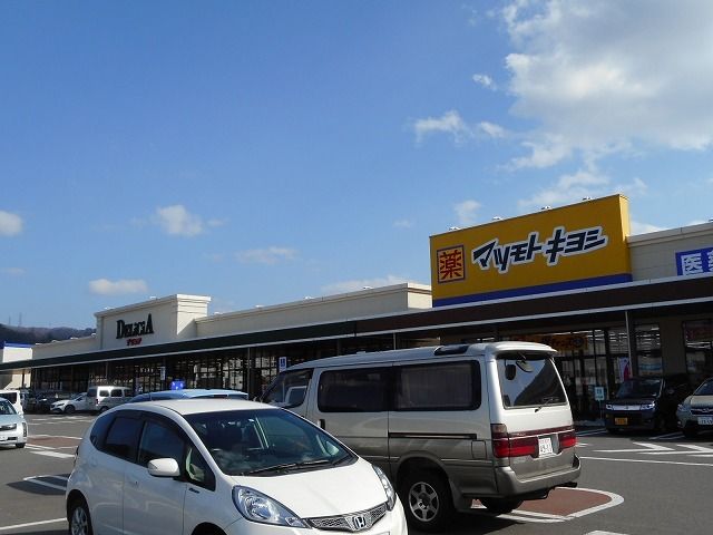 近くのマツモトキヨシフレスポ 大町店まで2,430m(徒歩31分)