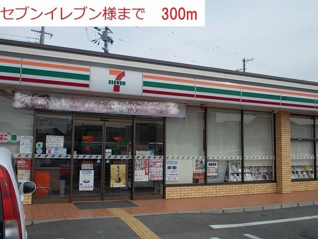 近くのコンビニまで300m（徒歩4分）