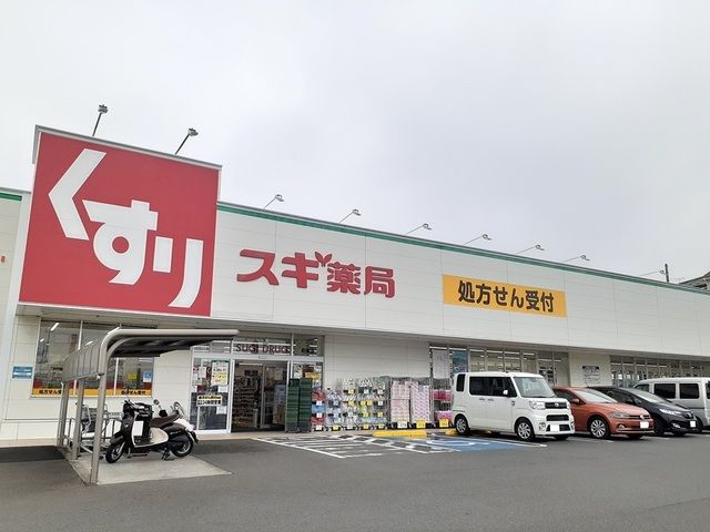 近くのスギ薬局 前後店まで950m（徒歩12分）