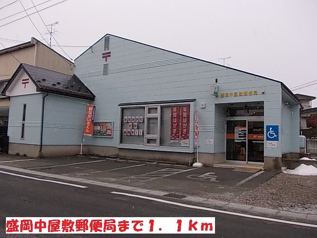 近くの盛岡中屋敷郵便局まで1,100m（徒歩14分）