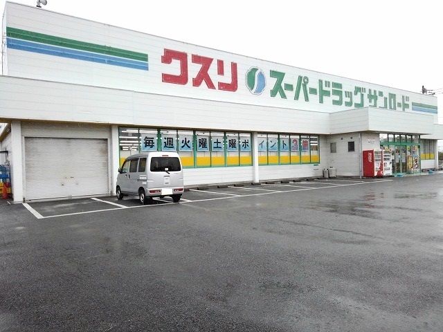 近くのクスリのサンロード小笠原店まで550m（徒歩7分）